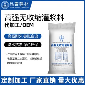 廠家直供 C40C60灌漿料預(yù)應(yīng)力孔道壓漿料公路鐵路橋梁專用灌漿劑