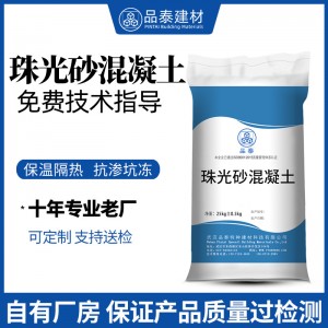 武漢廠家 珠光砂混凝土新型保溫隔熱隔冷層主換冷箱主塔冷箱專(zhuān)用