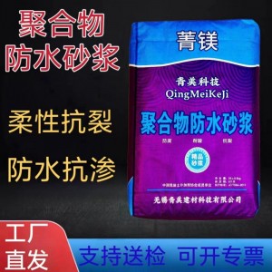 防水砂漿聚合物防腐門窗填縫沙漿柔性