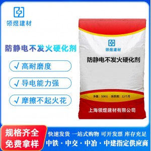 防靜電不發(fā)火硬化劑金屬骨料耐磨高密度不起塵防靜電不發(fā)火砂漿