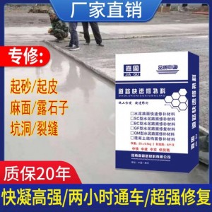 道路快速修補(bǔ)料水泥地路面修復(fù)砂漿高強(qiáng)混凝土地面起沙裂縫處理劑
