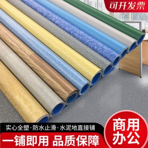 PVC地板革家用加厚塑膠地板貼工程革商用實心地板革辦公室地板膠