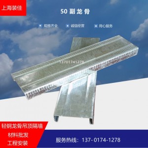 國(guó)標(biāo)50副龍骨吊頂覆面龍骨廠房裝修吊頂中龍骨 輕鋼龍骨吊頂全套