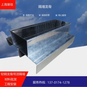 國(guó)標(biāo)高邊75系列隔墻龍骨 豎向龍骨 隔斷龍骨 立龍骨 廠房裝修龍骨