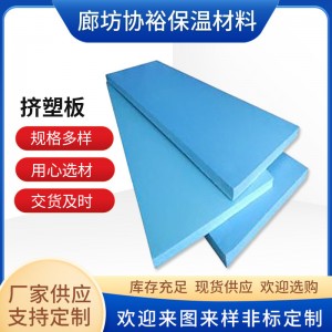 批發(fā)建筑屋面外墻保溫?cái)D塑板外墻隔熱擠塑板地暖阻燃聚苯板