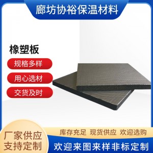 廠家銷售橡塑板保溫隔熱材料 中央空調(diào)管道保溫隔熱棉阻燃橡塑板