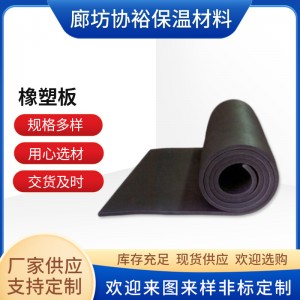廠家銷售橡塑海綿板保溫隔熱阻燃橡塑板保溫板吸音棉橡塑隔熱棉