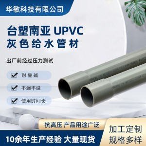 臺塑南亞 外徑75mm UPVC給水管 灰色PVC管 PVC-U 擴口管 現(xiàn)貨供應(yīng)