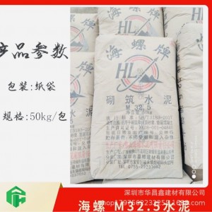 （海螺水泥M32.5）項目普通硅酸鹽水泥砌筑抹灰施工水泥