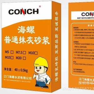 （海螺牌）干粉水泥砂漿砌筑砂漿、抹灰砂漿、防水砂漿、抗裂砂漿