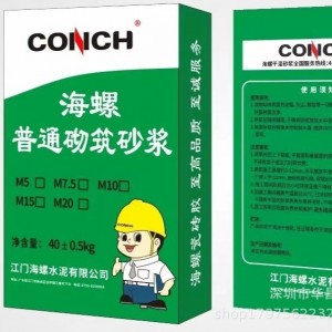 （海螺牌)項目施工砌筑砂漿、抹灰砂漿M5M10M15等強度干粉砂漿