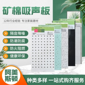 礦棉吸聲板 防潮麥克風錄音棚防噪吸音隔音吊頂天花板礦 棉吸聲板