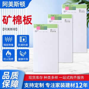 礦棉板吊頂吸音天花板防火防潮吊頂裝飾礦棉墻體隔音板裝飾礦棉板
