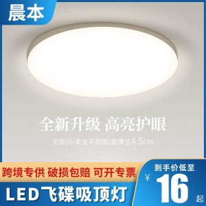 led吸頂燈 超薄飛碟款客廳主燈臥室燈現(xiàn)代簡約走廊過道陽臺頂燈