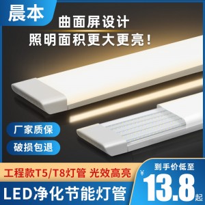 LED凈化燈管一體化支架燈管客廳臥室走廊節(jié)能燈具led日光燈管批發(fā)