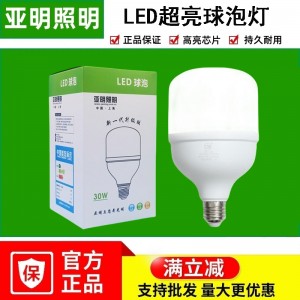 上海亞明照明led球泡燈e27大螺口家用超亮節(jié)能照明燈泡20W30W50W