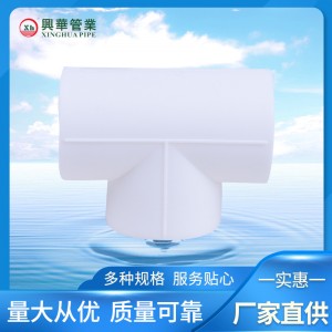 ppr異徑三通 20年老廠直發(fā)全新原料 品質(zhì)保證家裝工程PPR三通
