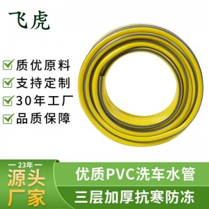 廠家批發(fā)pvc洗車水管水槍管花園管3分蛇皮軟管洗車水帶牛筋增強管