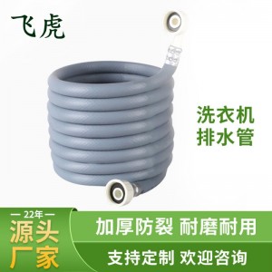 廠家直銷 PVC全自動洗衣機進水管 三層防爆歐式洗衣機進水管