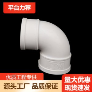 臨沂批發(fā)pvc排水管件pvc直角彎頭160mm塑料雨水管配件pvc彎頭110