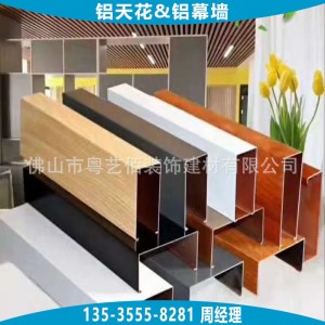 30*120仿木紋U型鋁格柵吊頂 轉(zhuǎn)印木紋鋁方通 木紋鋁條板格柵吊頂