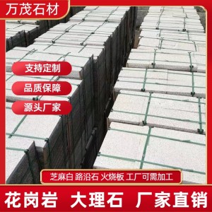 芝麻黑花崗巖荔枝面火燒板 光面 外墻干掛板 顏色正雜質(zhì)少