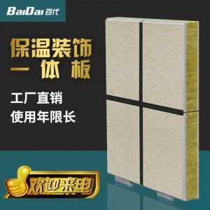 外墻保溫隔熱防火裝飾一體板 發(fā)泡巖棉珍珠巖聚合物金屬eps 陶瓷