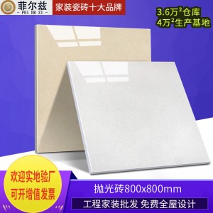 菲爾茲 拋光磚800x800瓷磚黃白聚晶工程?；u商場學(xué)校耐磨地板磚
