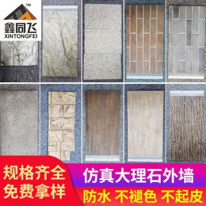 仿真大理石外墻內(nèi)墻裝飾板 背景墻裝飾仿真文化石青磚皮紅磚皮板