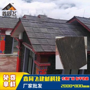 景區(qū)戶外建筑新式裝修建材瓦鑫同飛仿真樹皮瓦廠家供應(yīng)