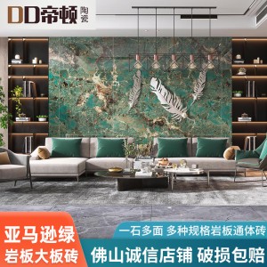 亞馬遜綠巖板背景墻奢石大板900x2600客廳沙發(fā)電視墻大理石板材